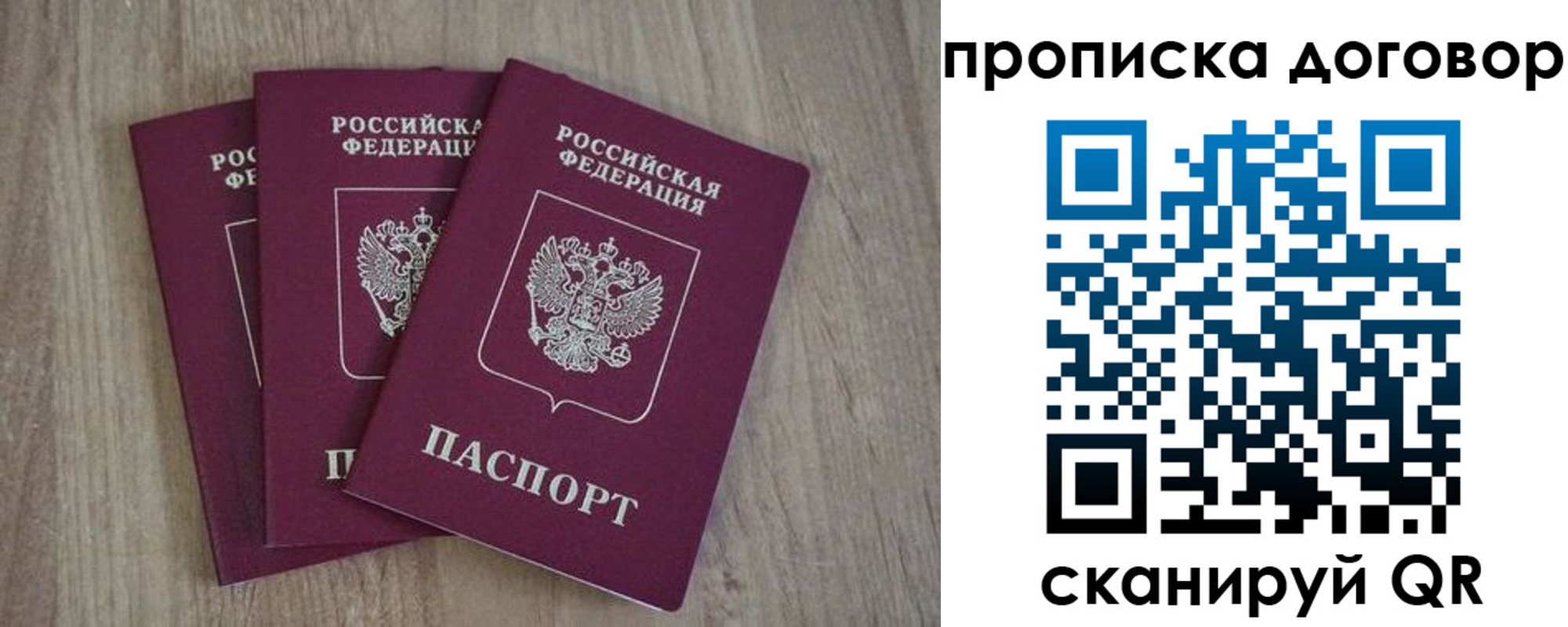 прописка паспорт в Ленинске