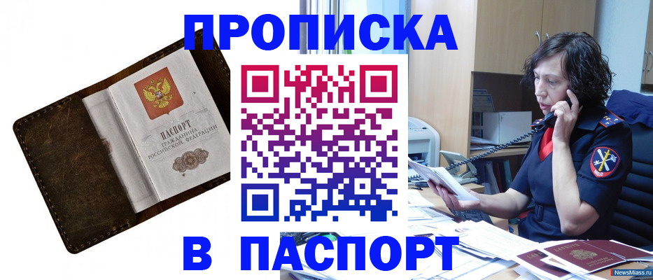 временная регистрация в Ленинске