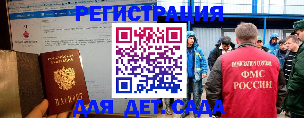 временная регистрация недорого в Ленинске