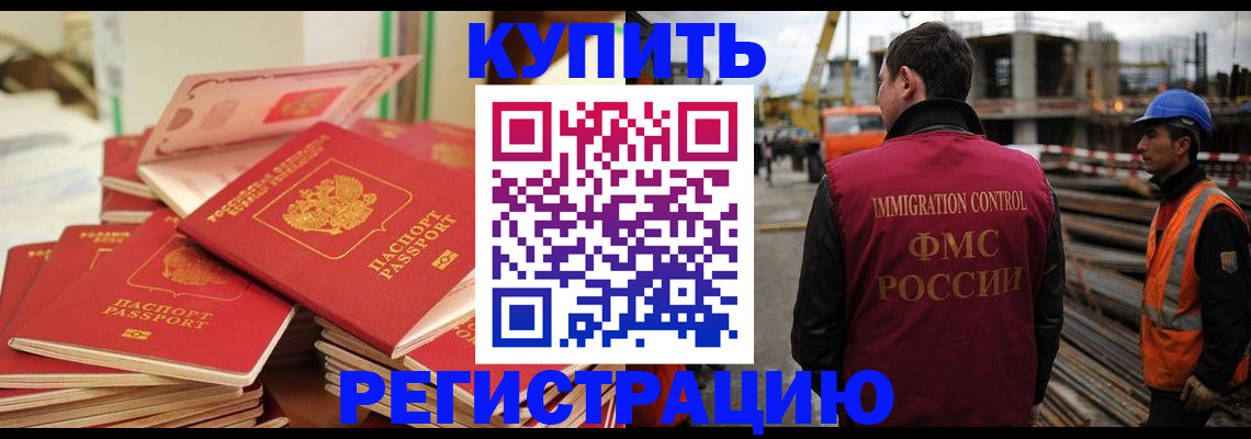 прописка иностранных граждан в Ленинске